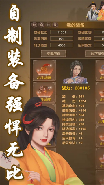 刀剑江山截图